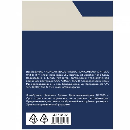 Фотобумага самоклеящаяся Alingar, А4, 50 л., глянцевая, 115 г/м2 фото 3