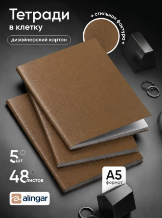 Тетрадь 48л., А5, клетка, Alingar "Brown Skin  metallic", скрепка, дизайнерский картон, тиснение, блок офсет, 100% белизна фото 2