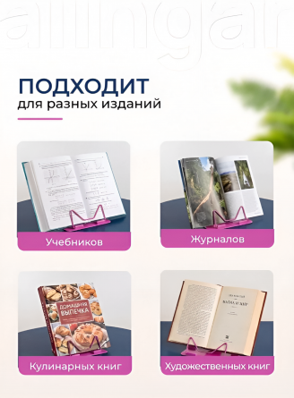 Подставка для книг Alingar, 180х165 мм, "Эконом", розовый, регулируемый угол наклона, металл, пластик, пакет с европодвесом фото 7