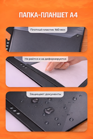 Папка-планшет с верхним зажимом-планкой A4, Alingar, 310*250 мм, 400 мкм, черный, боковая вырубка под ручку и для фиксации, пластик фото 5