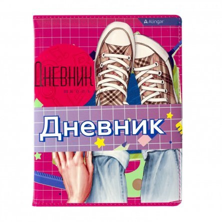 Дневник школьный Alingar 1-11 кл. 48л., 7БЦ, иск. кожа, полноцветная печать, "Fashion style" фото 1